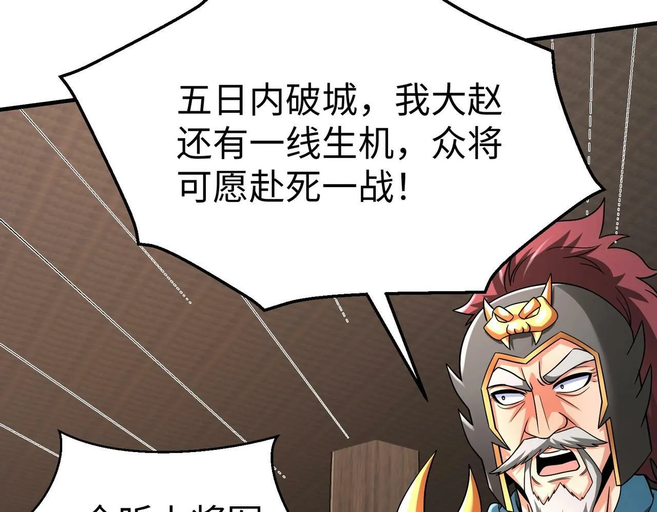 第44话 大战廉颇！廉颇老矣？ 第153页