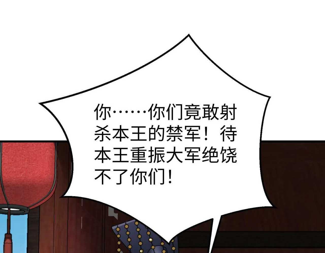 第47话 斩杀赵王！六国一统又进一步！ 第6页