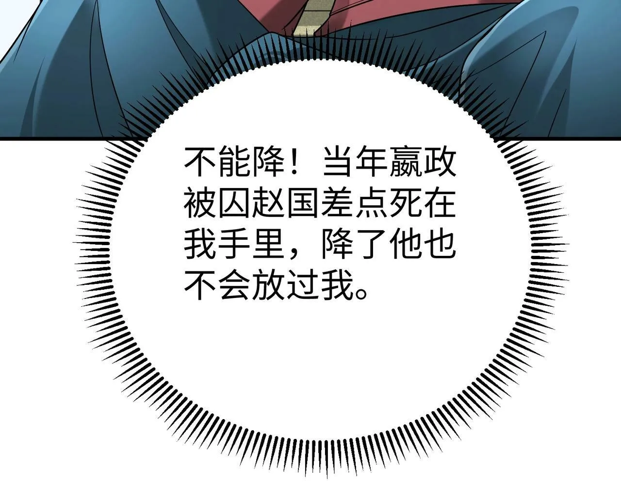 第47话 斩杀赵王！六国一统又进一步！ 第8页