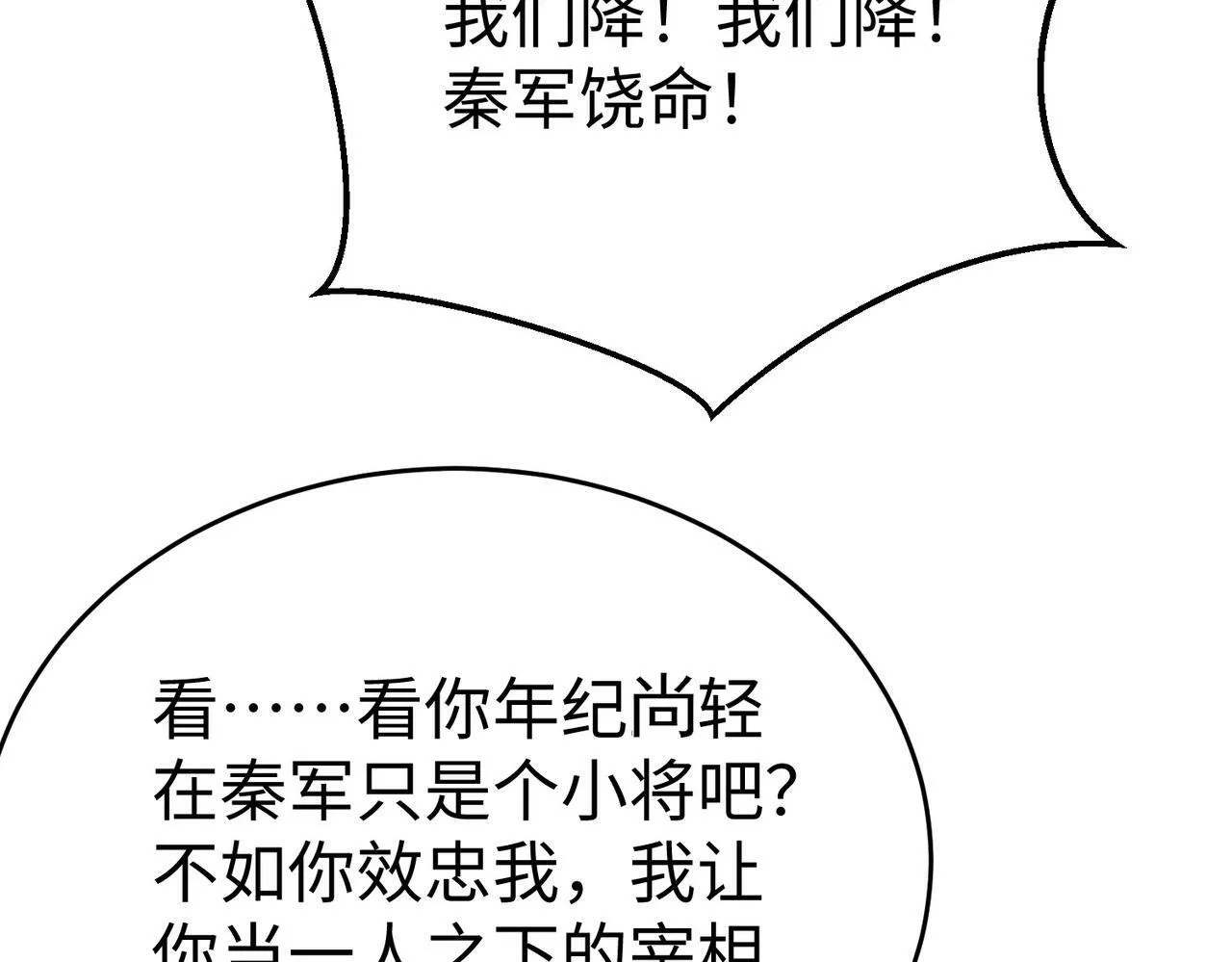 第47话 斩杀赵王！六国一统又进一步！ 第11页