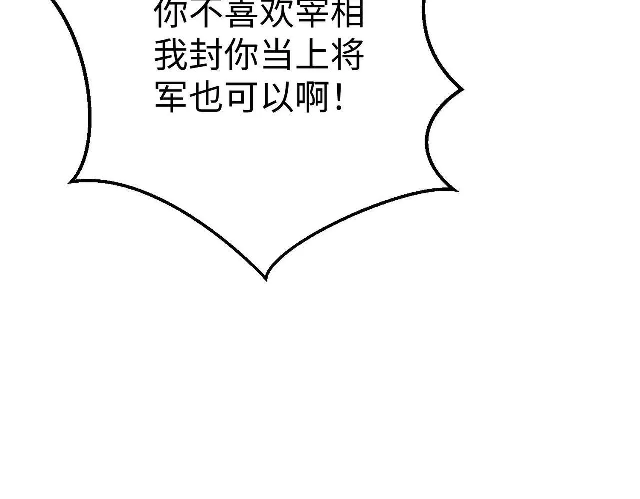 第47话 斩杀赵王！六国一统又进一步！ 第21页