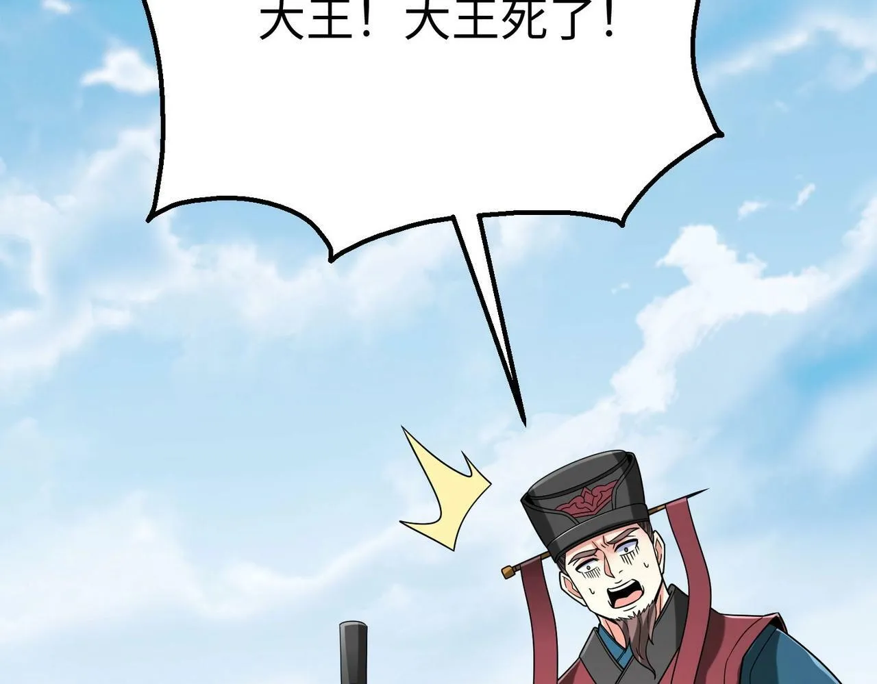 第47话 斩杀赵王！六国一统又进一步！ 第38页