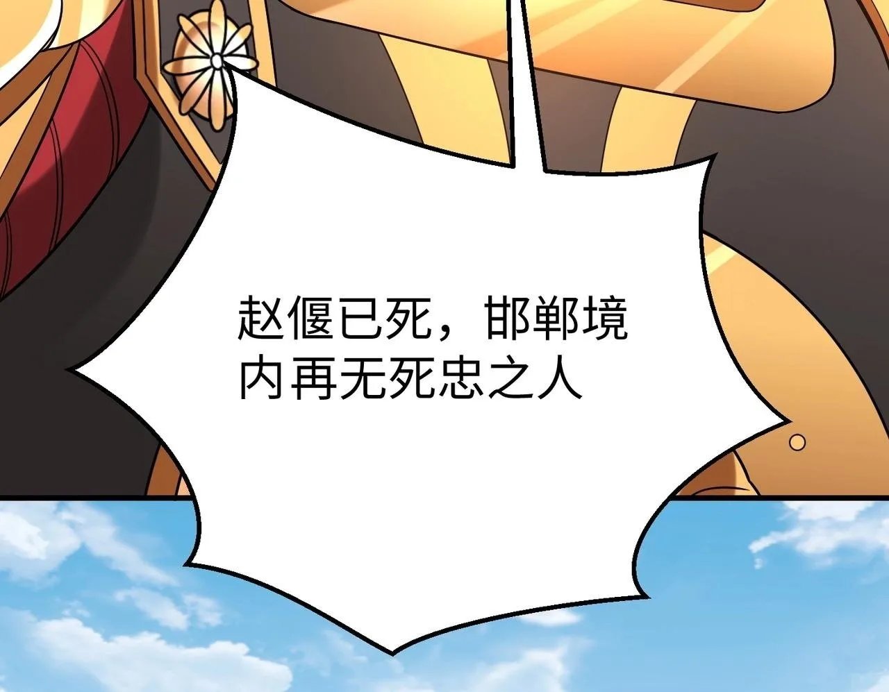 第47话 斩杀赵王！六国一统又进一步！ 第50页