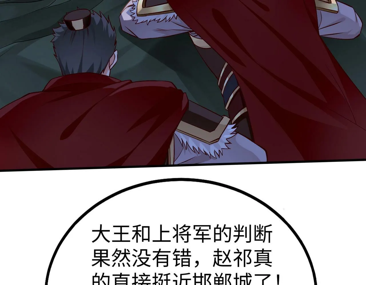 第47话 斩杀赵王！六国一统又进一步！ 第57页