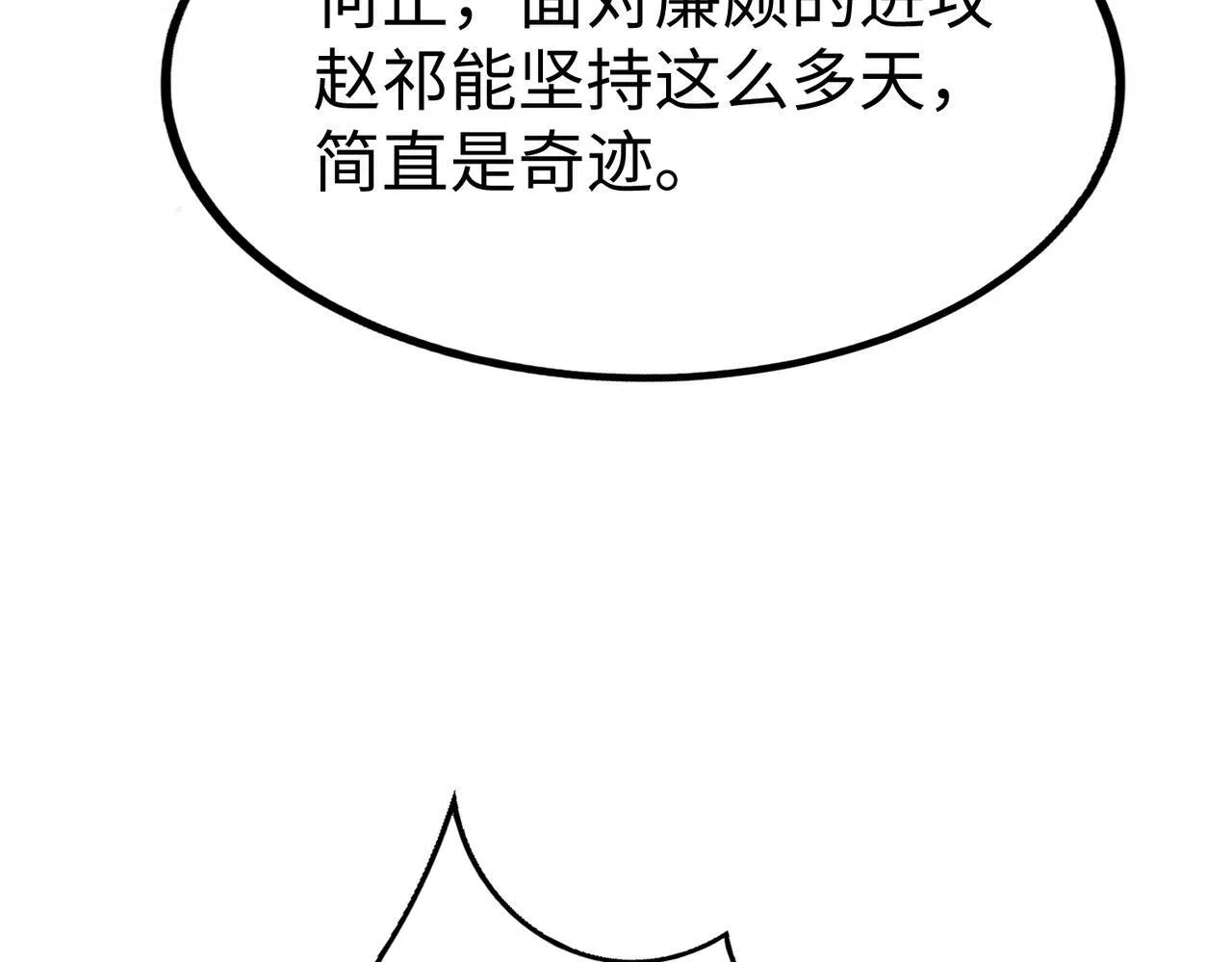 第47话 斩杀赵王！六国一统又进一步！ 第60页