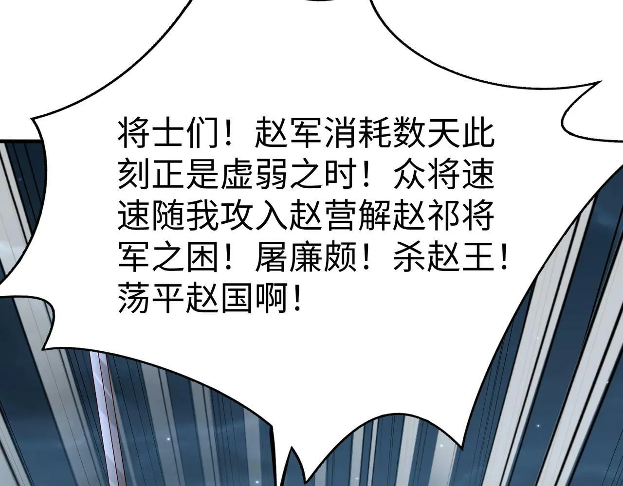 第47话 斩杀赵王！六国一统又进一步！ 第61页