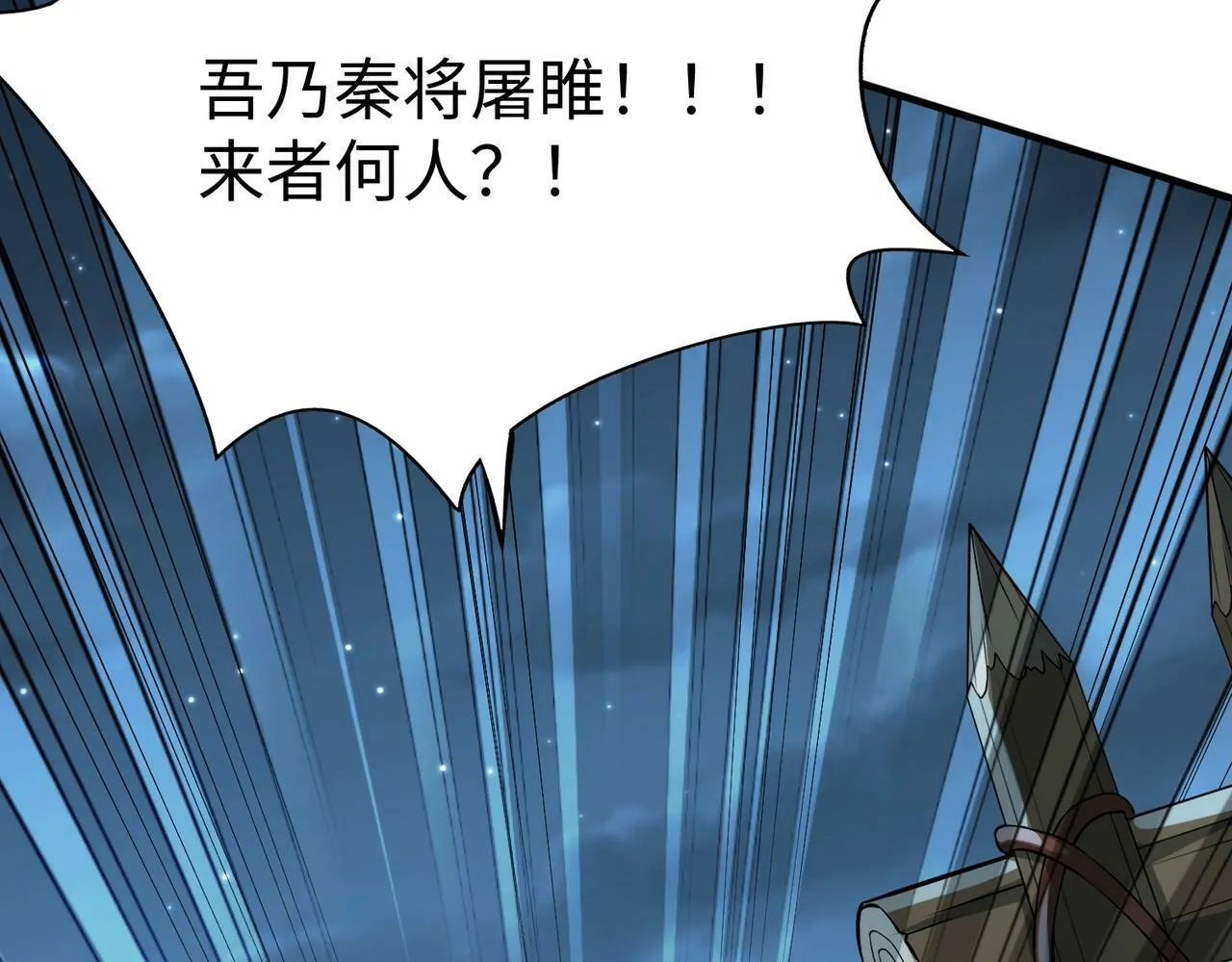 第47话 斩杀赵王！六国一统又进一步！ 第75页