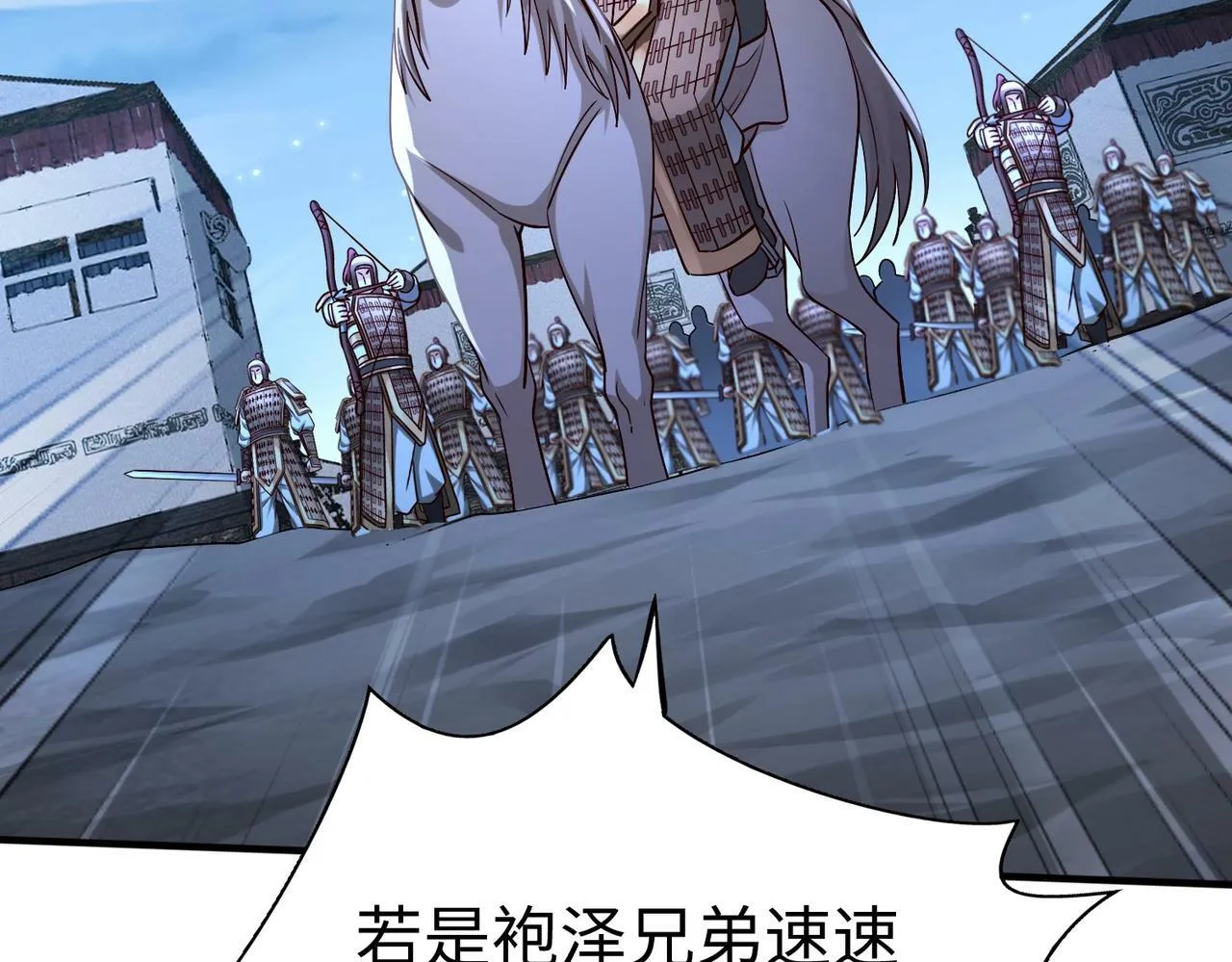 第47话 斩杀赵王！六国一统又进一步！ 第77页