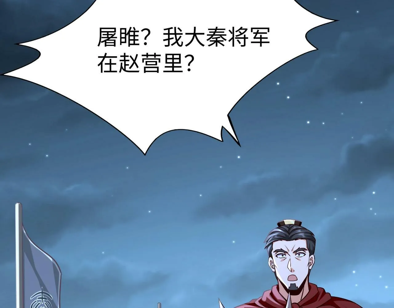 第47话 斩杀赵王！六国一统又进一步！ 第79页