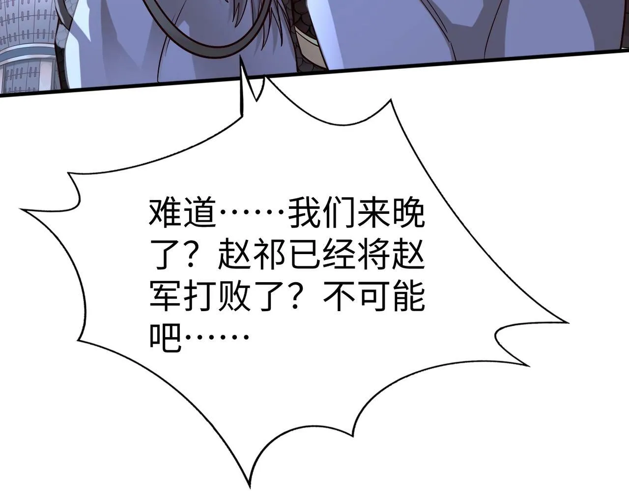 第47话 斩杀赵王！六国一统又进一步！ 第81页