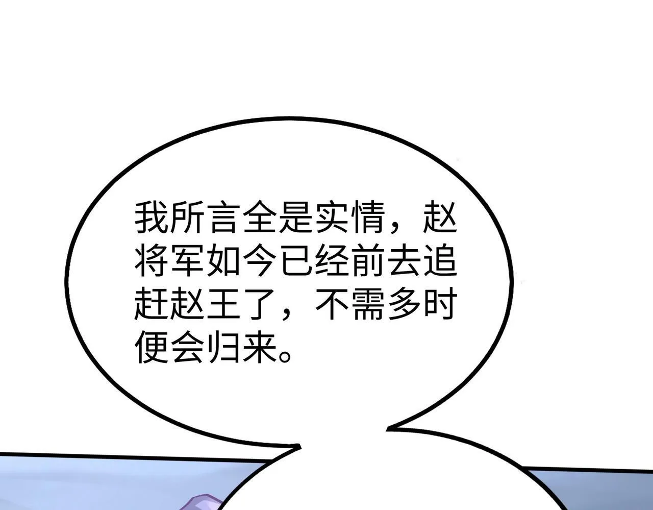 第47话 斩杀赵王！六国一统又进一步！ 第88页
