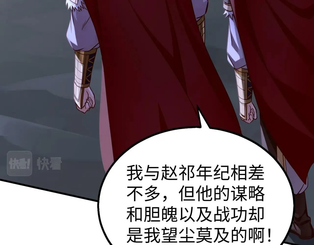 第47话 斩杀赵王！六国一统又进一步！ 第91页