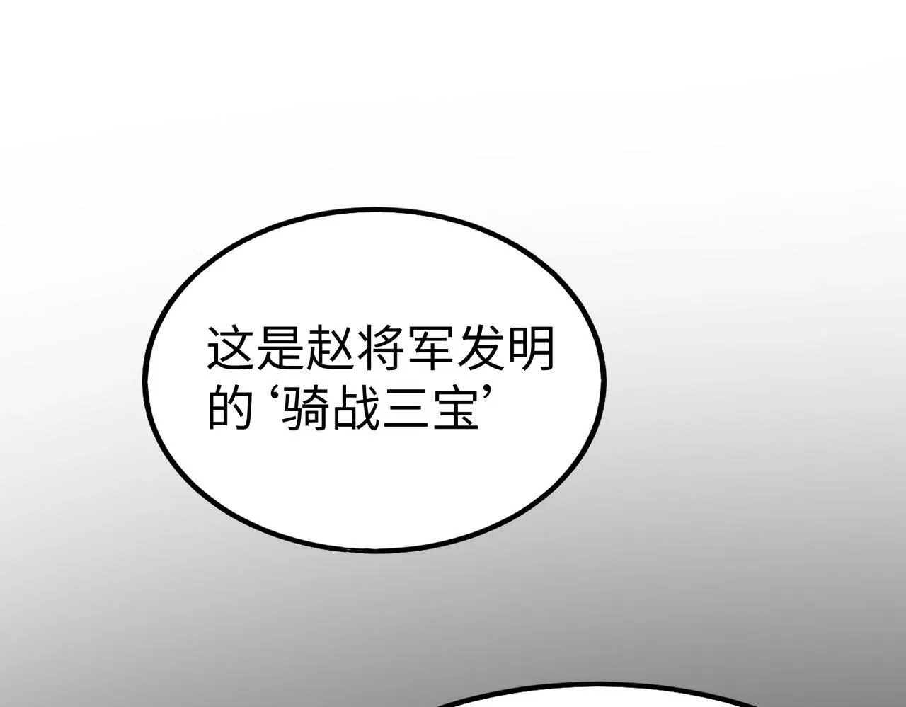 第47话 斩杀赵王！六国一统又进一步！ 第95页