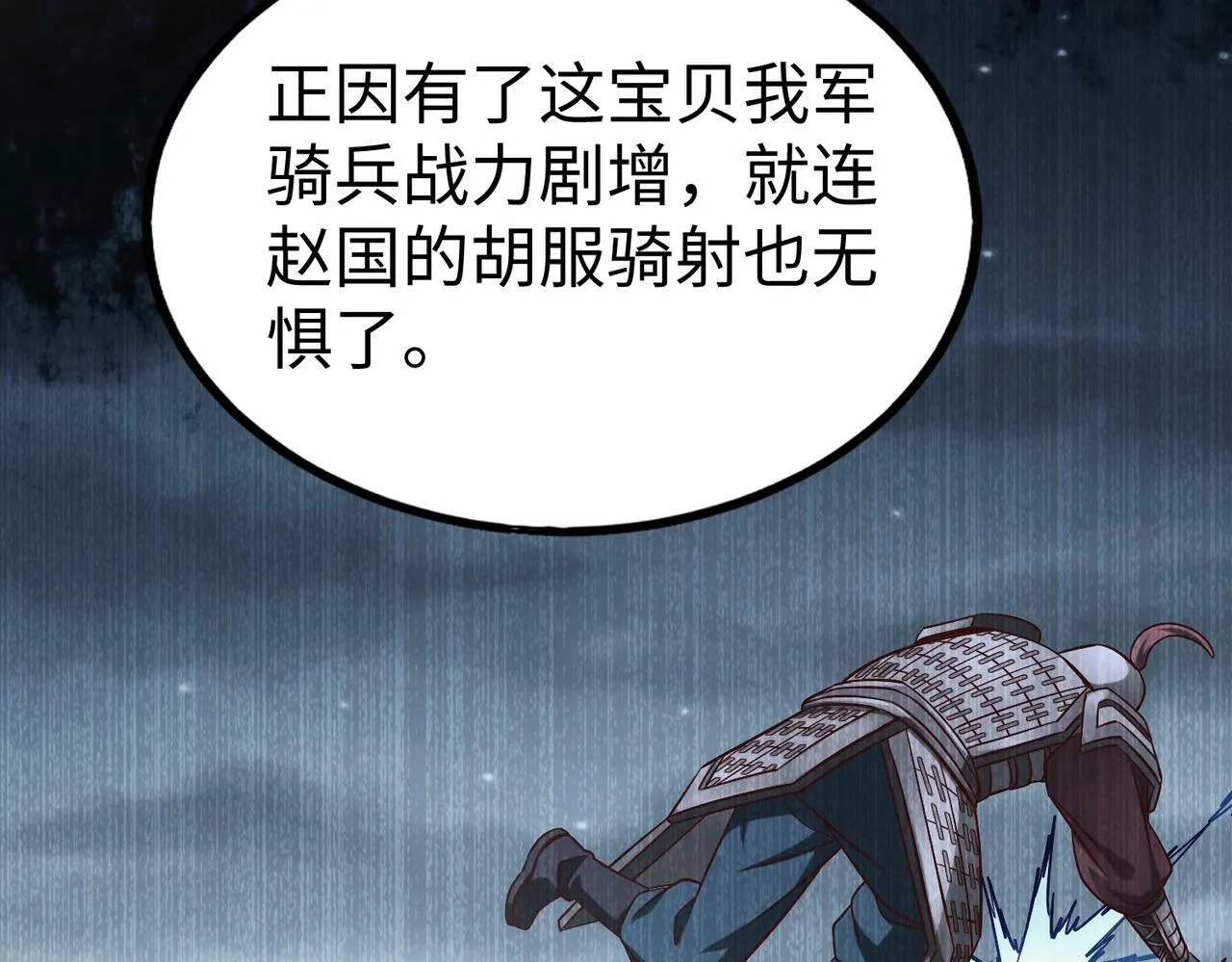 第47话 斩杀赵王！六国一统又进一步！ 第97页