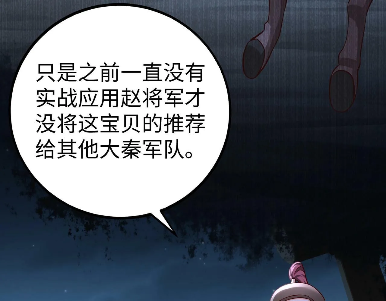 第47话 斩杀赵王！六国一统又进一步！ 第99页