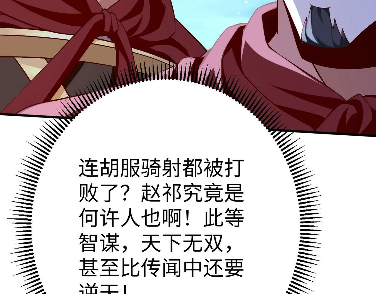 第47话 斩杀赵王！六国一统又进一步！ 第103页