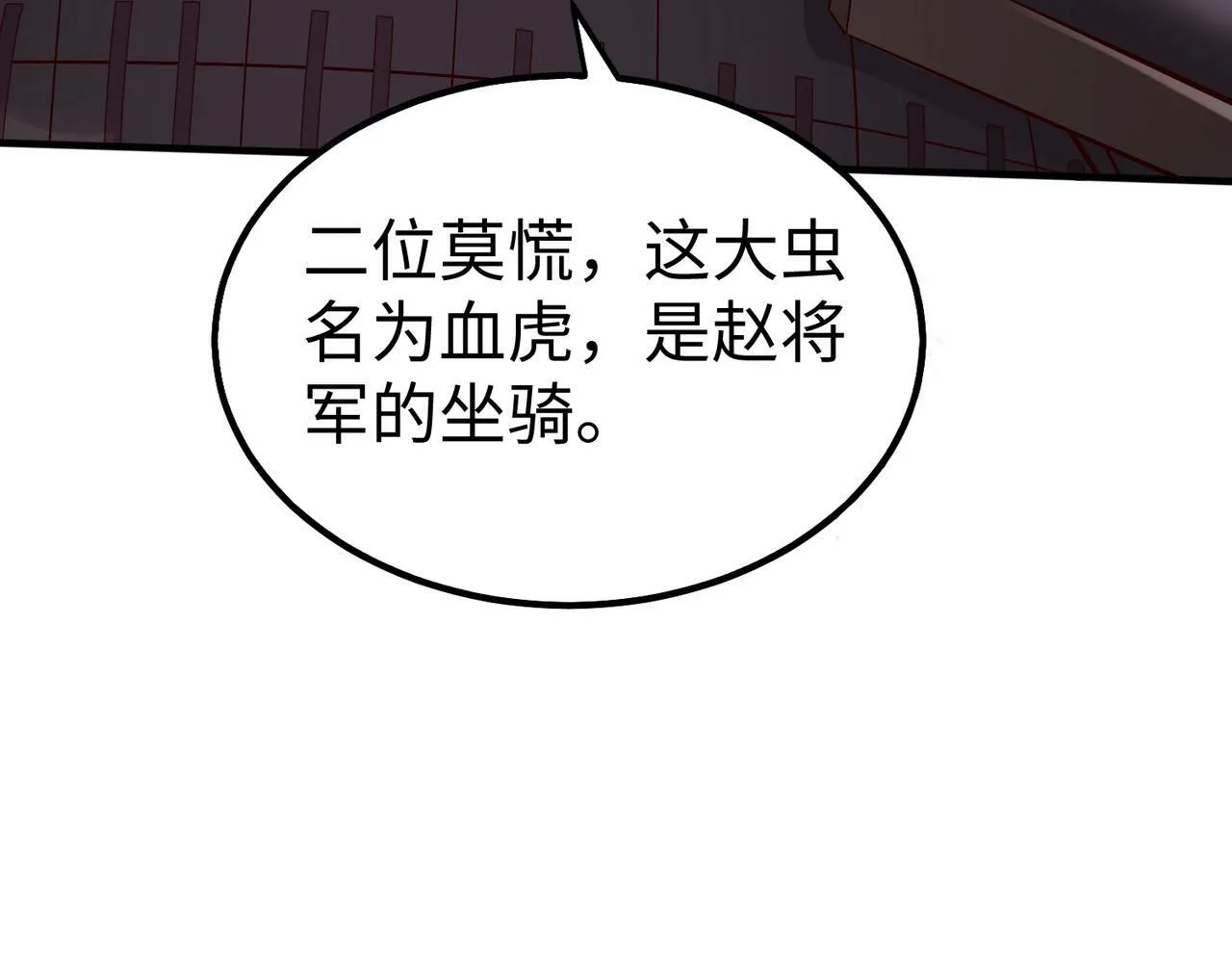 第47话 斩杀赵王！六国一统又进一步！ 第113页