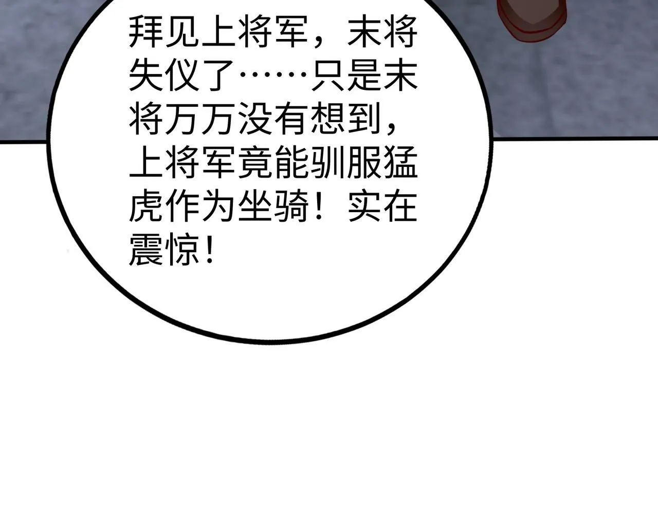 第47话 斩杀赵王！六国一统又进一步！ 第116页