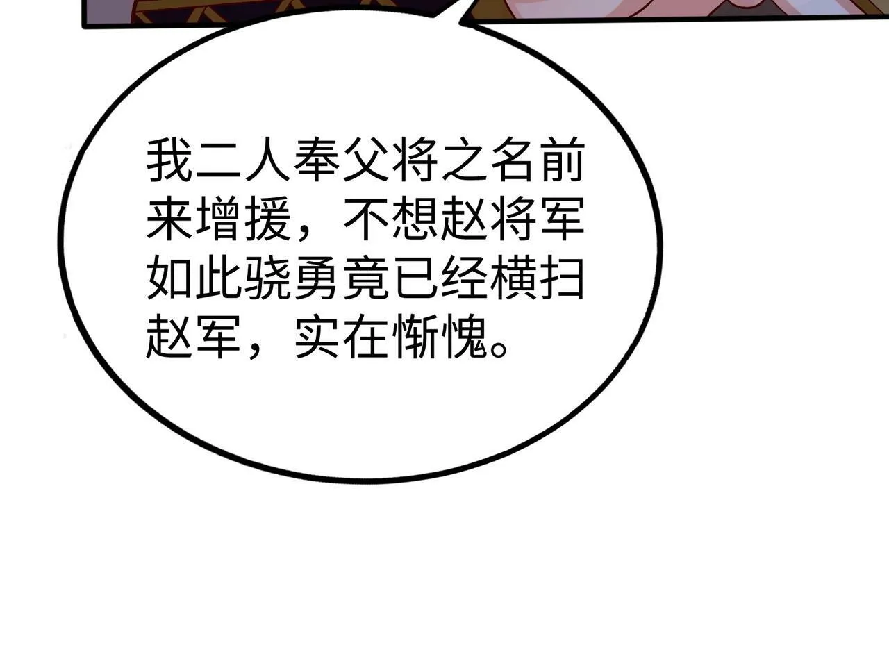第47话 斩杀赵王！六国一统又进一步！ 第121页