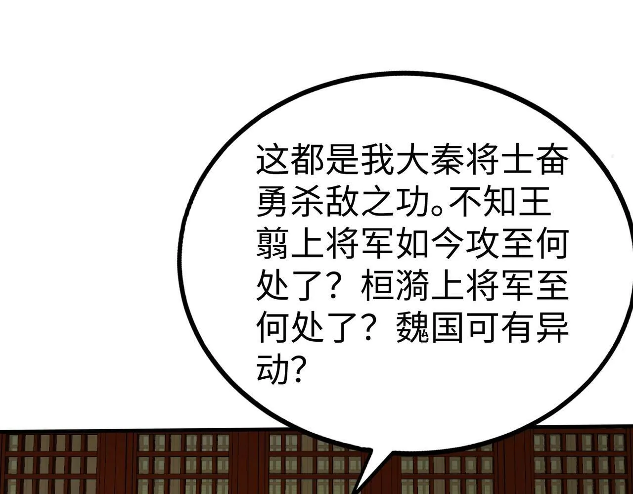 第47话 斩杀赵王！六国一统又进一步！ 第122页