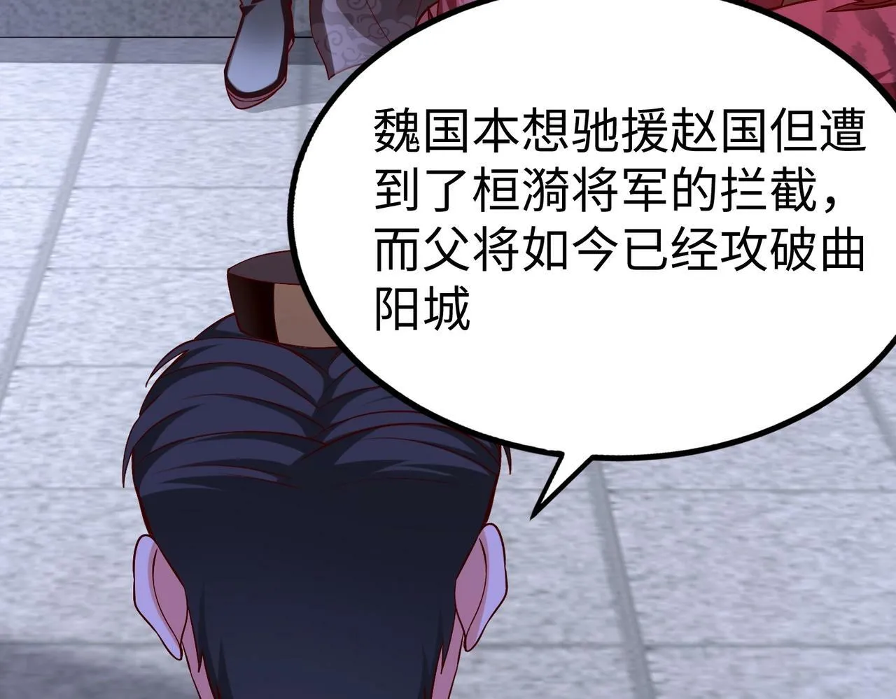 第47话 斩杀赵王！六国一统又进一步！ 第124页