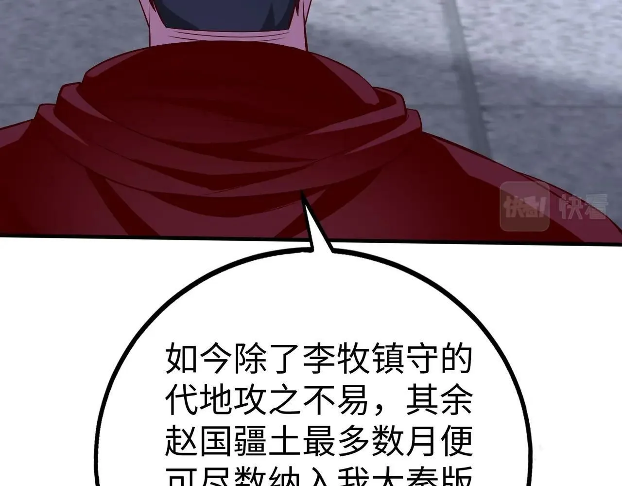第47话 斩杀赵王！六国一统又进一步！ 第125页