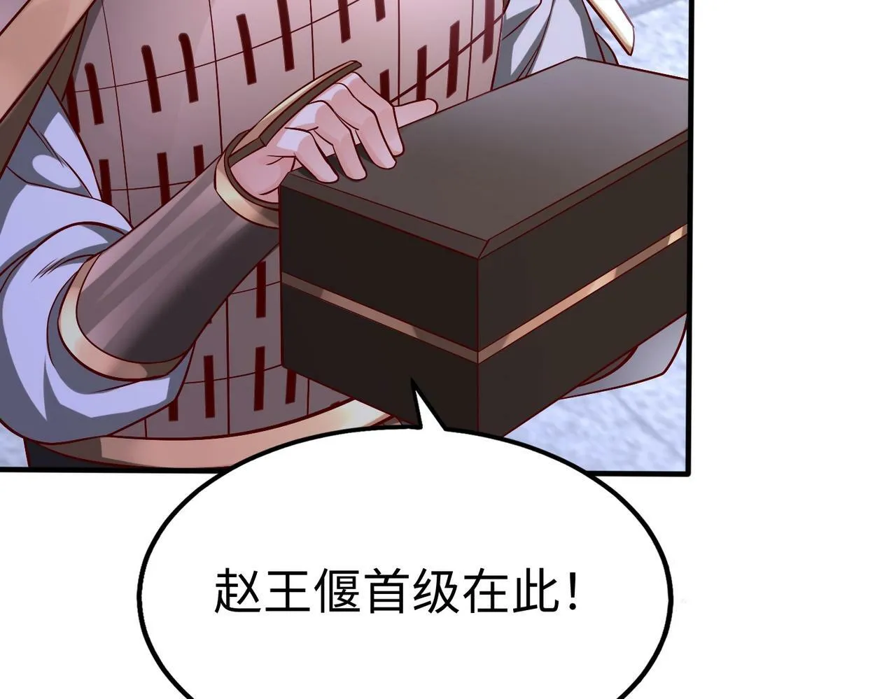 第47话 斩杀赵王！六国一统又进一步！ 第133页