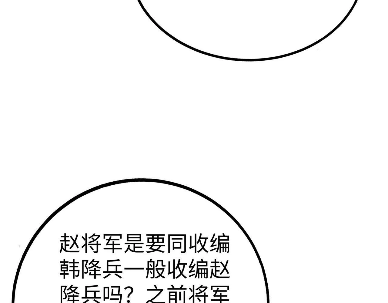 第47话 斩杀赵王！六国一统又进一步！ 第138页
