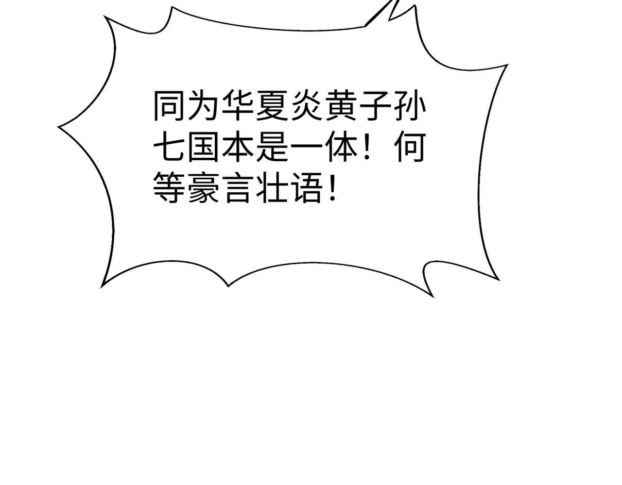 第47话 斩杀赵王！六国一统又进一步！ 第141页
