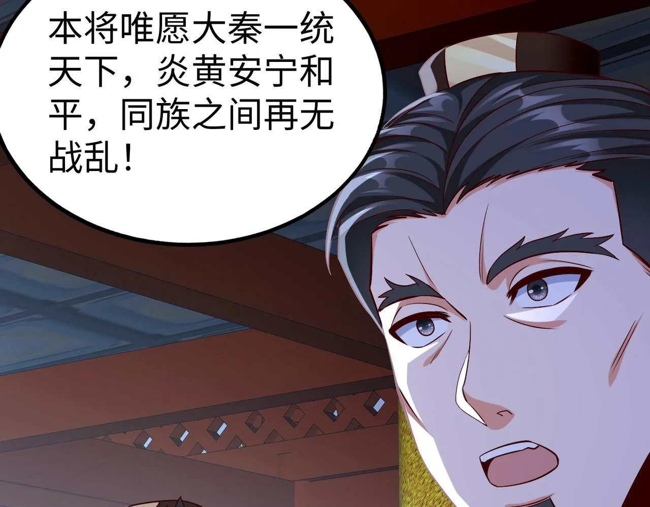 第47话 斩杀赵王！六国一统又进一步！ 第144页