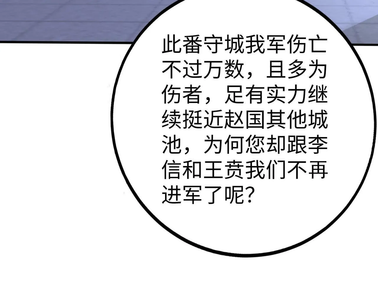 第47话 斩杀赵王！六国一统又进一步！ 第155页