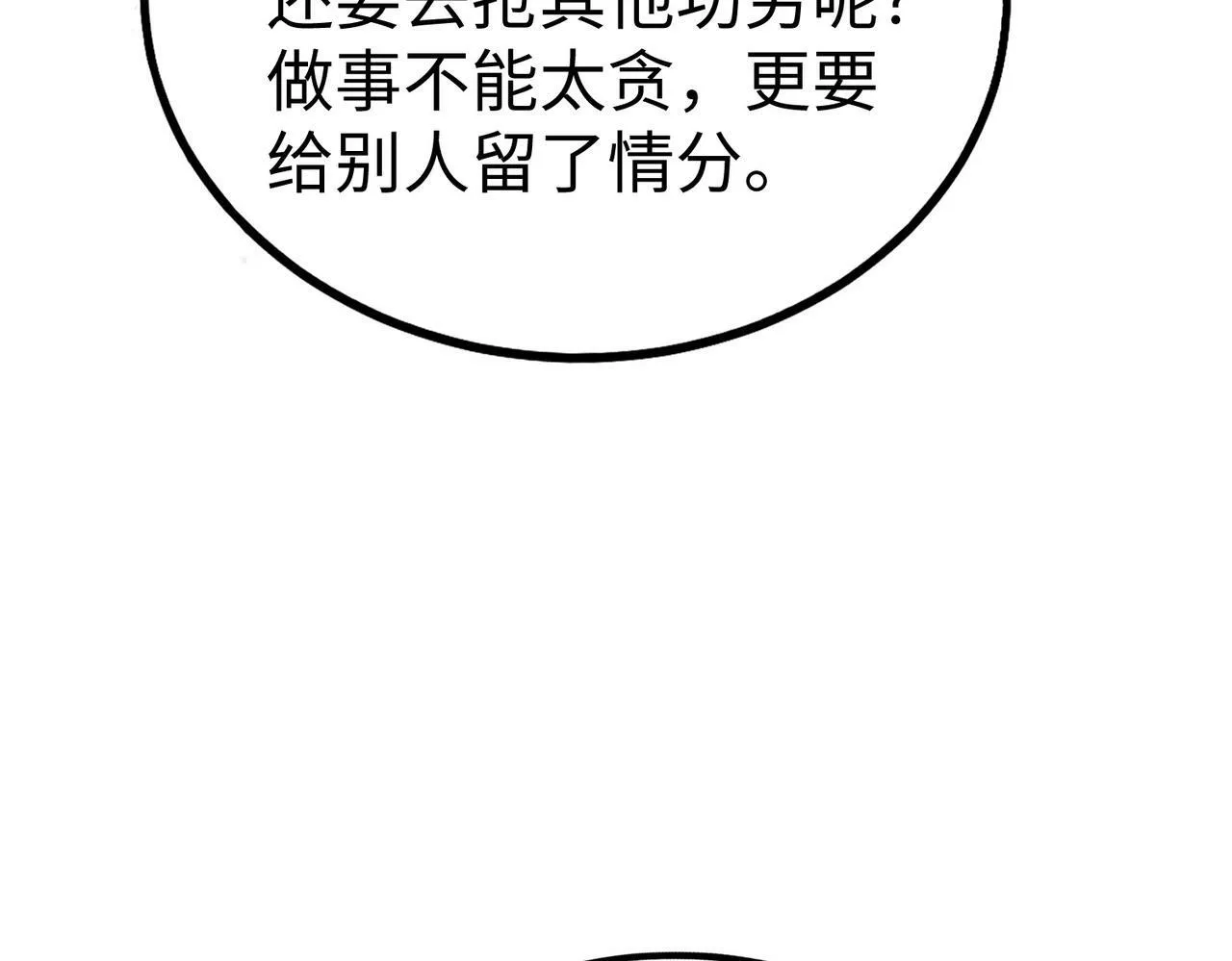 第47话 斩杀赵王！六国一统又进一步！ 第158页