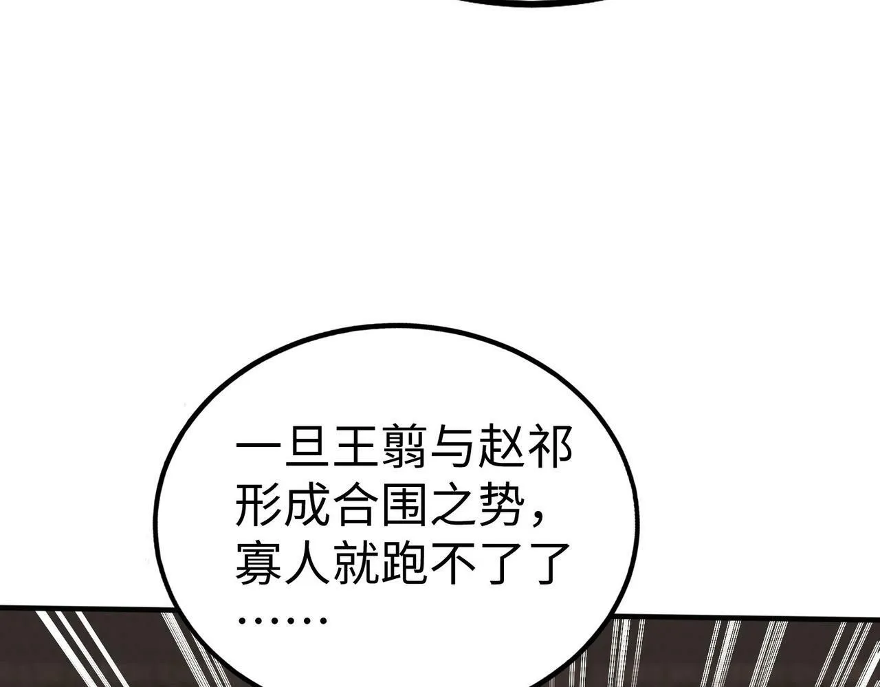 第46话 机会给你们了，还不投降吗？ 第8页