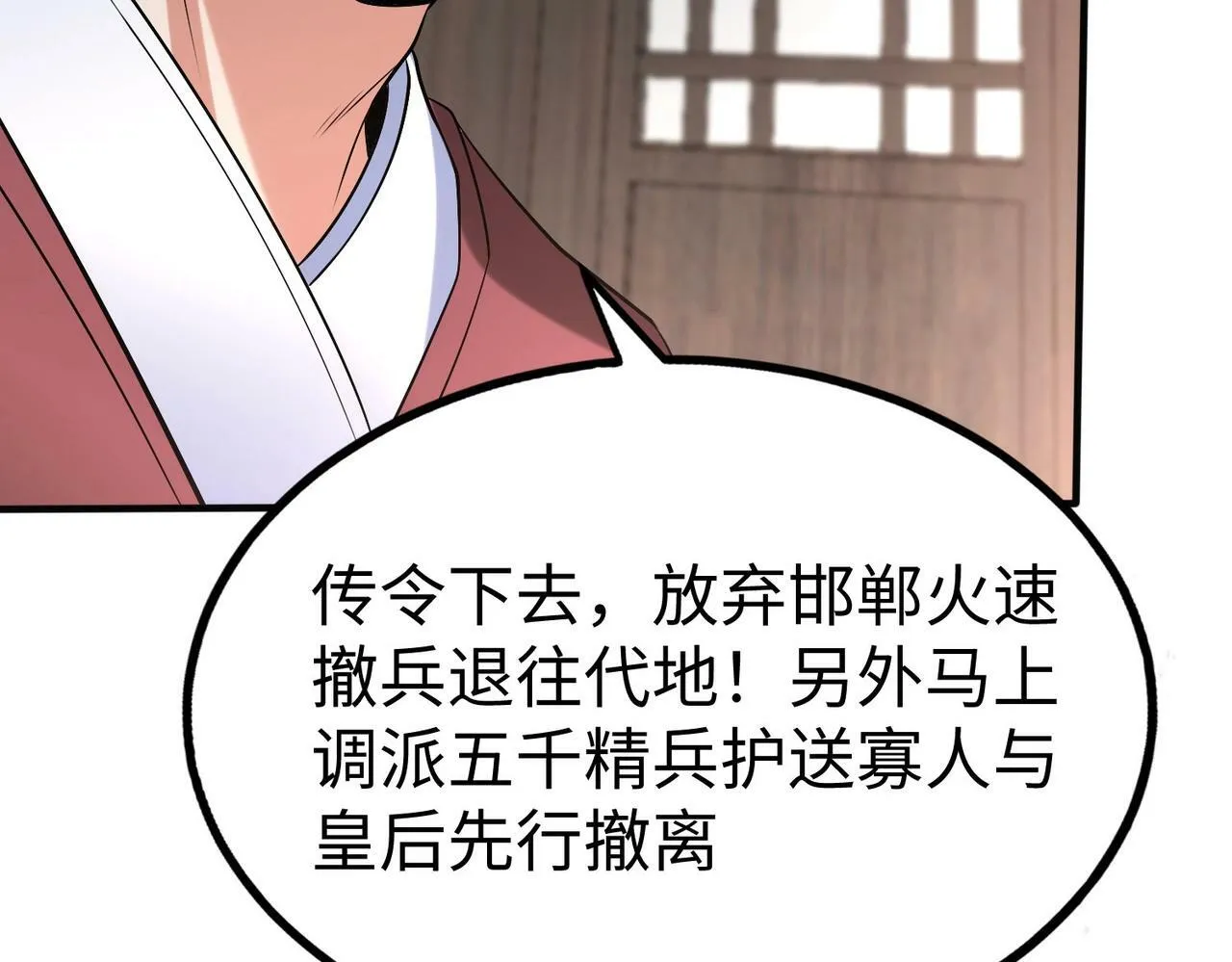 第46话 机会给你们了，还不投降吗？ 第17页