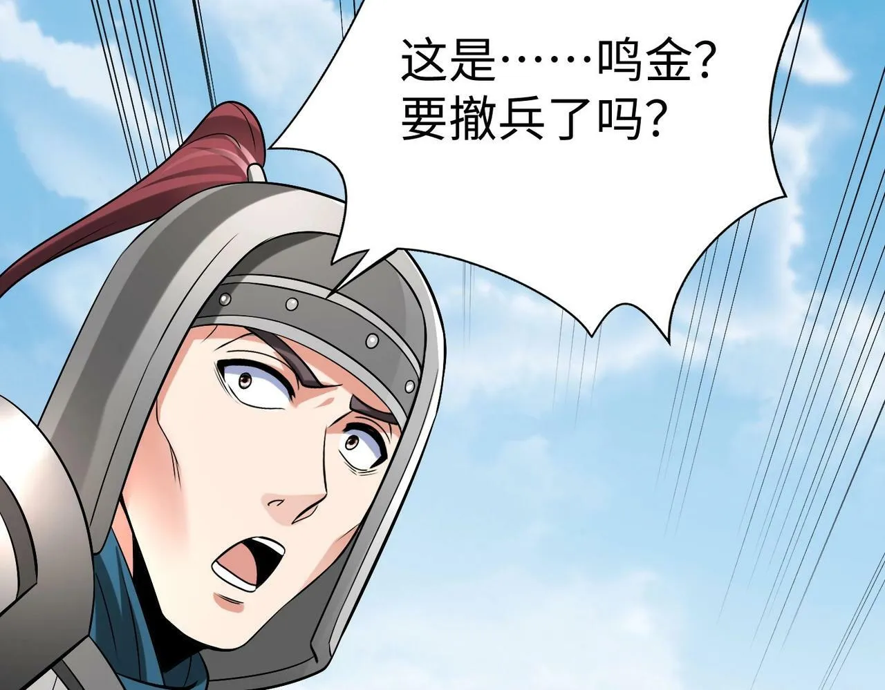 第46话 机会给你们了，还不投降吗？ 第23页