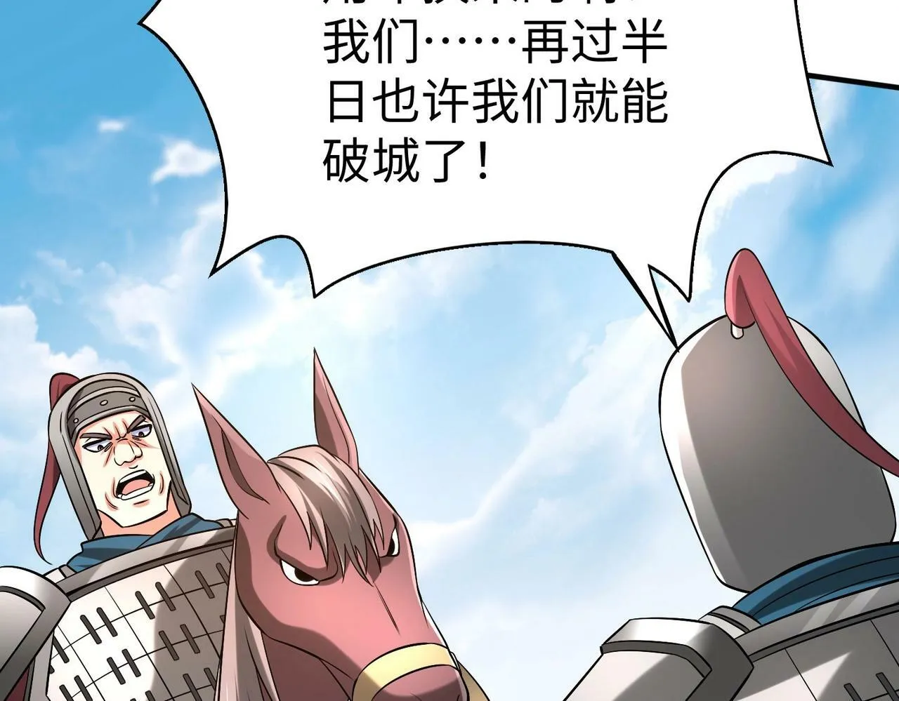 第46话 机会给你们了，还不投降吗？ 第29页