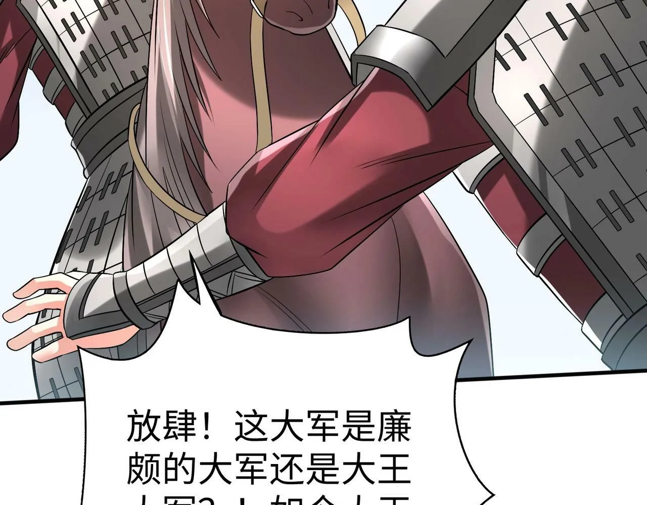 第46话 机会给你们了，还不投降吗？ 第30页