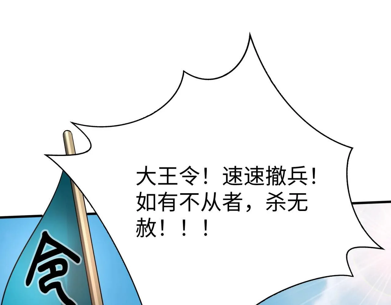 第46话 机会给你们了，还不投降吗？ 第33页