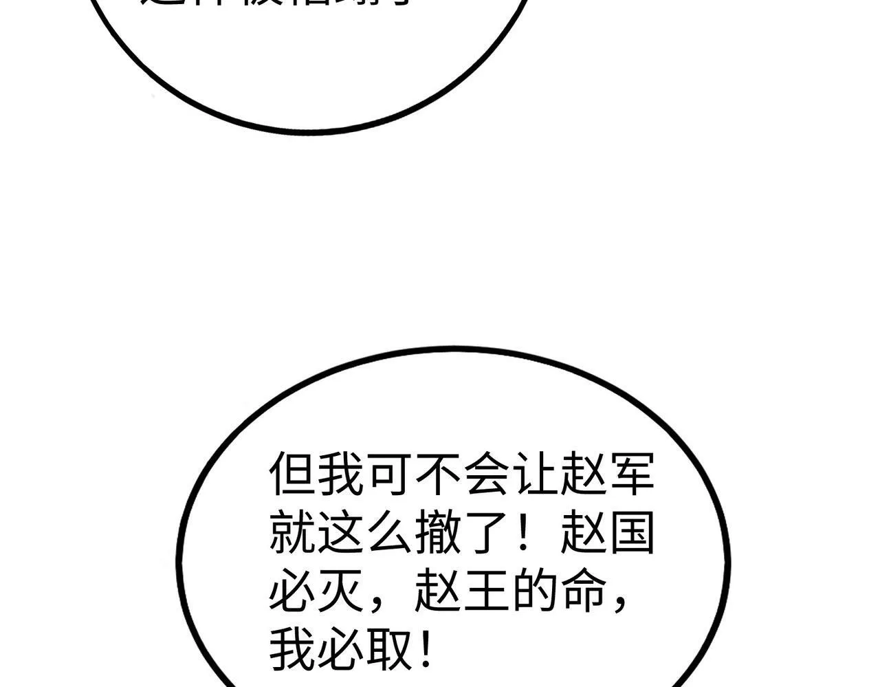 第46话 机会给你们了，还不投降吗？ 第44页