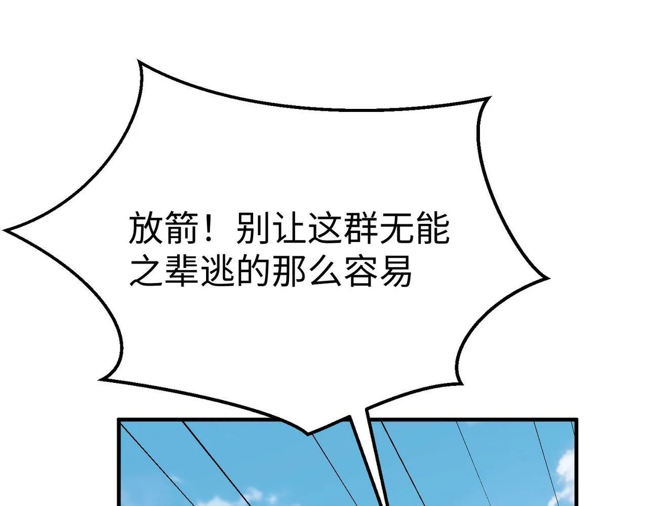 第46话 机会给你们了，还不投降吗？ 第52页