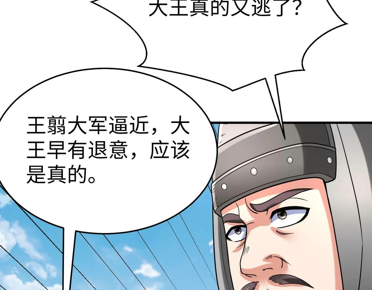 第46话 机会给你们了，还不投降吗？ 第132页