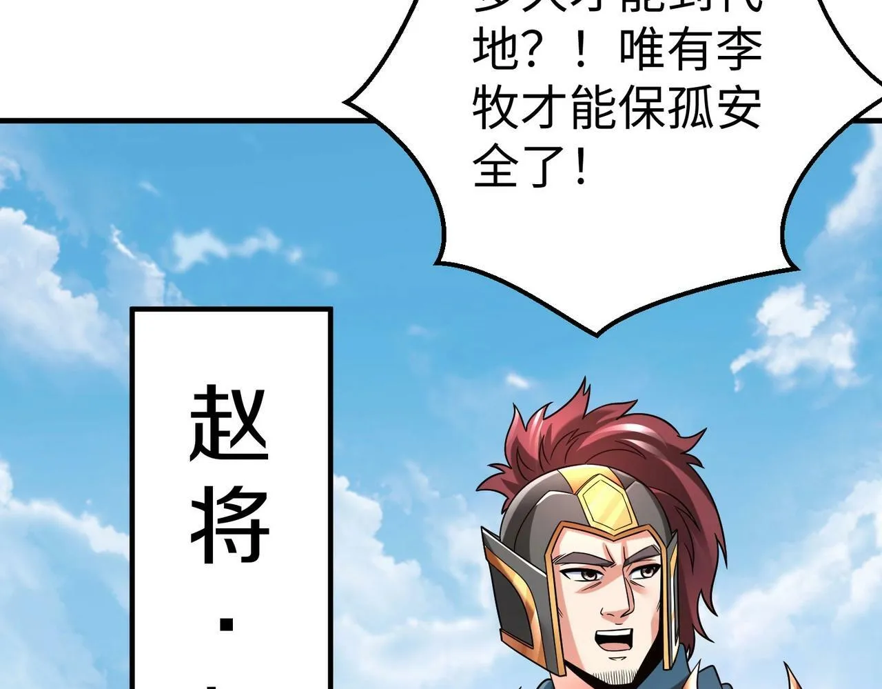 第46话 机会给你们了，还不投降吗？ 第145页