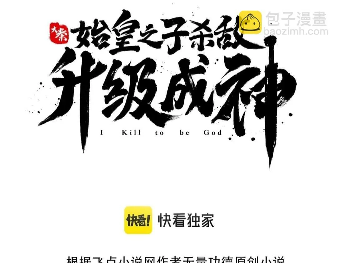 第49话 李牧？接招吧！赵祁来了！ 第3页