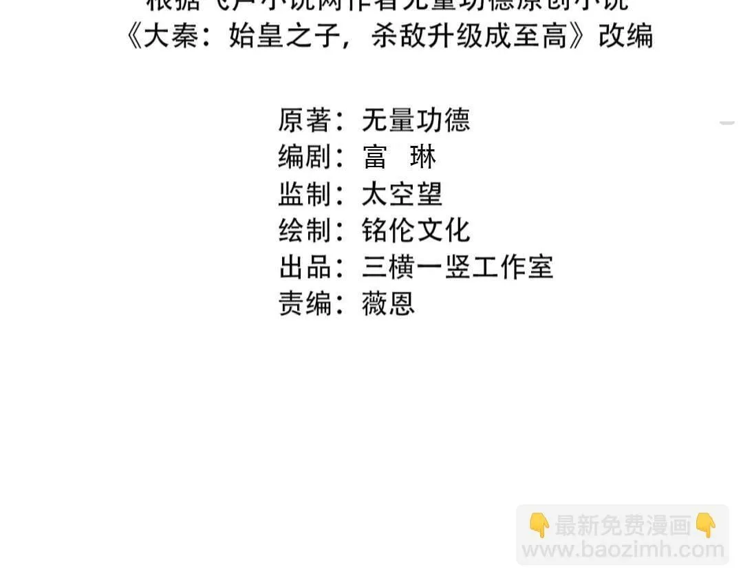 第49话 李牧？接招吧！赵祁来了！ 第4页