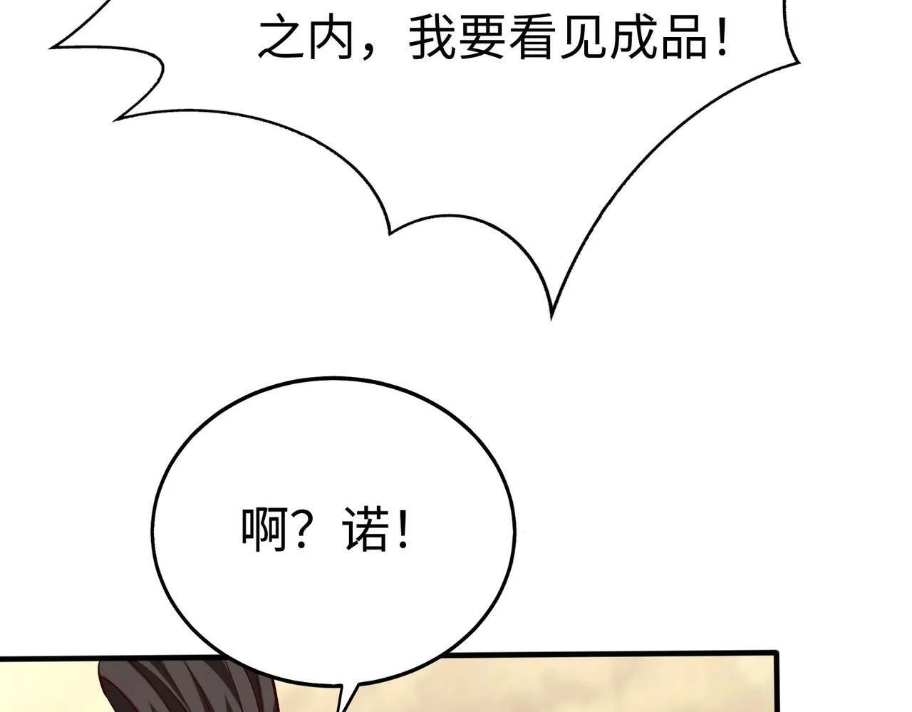 第49话 李牧？接招吧！赵祁来了！ 第12页