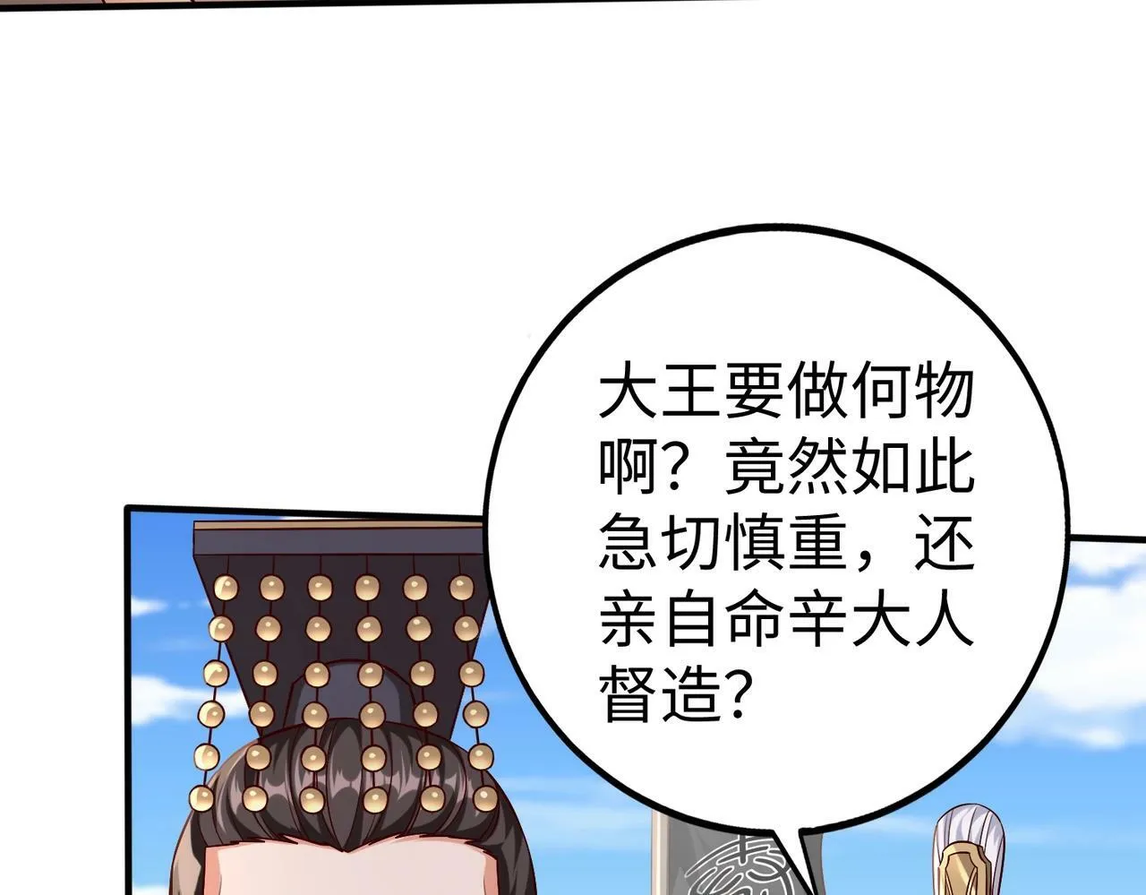 第49话 李牧？接招吧！赵祁来了！ 第14页