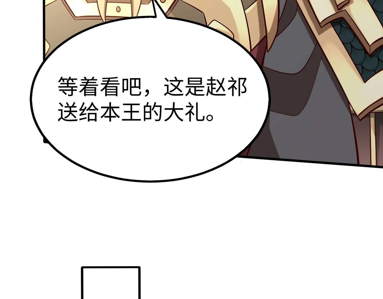 第49话 李牧？接招吧！赵祁来了！ 第16页