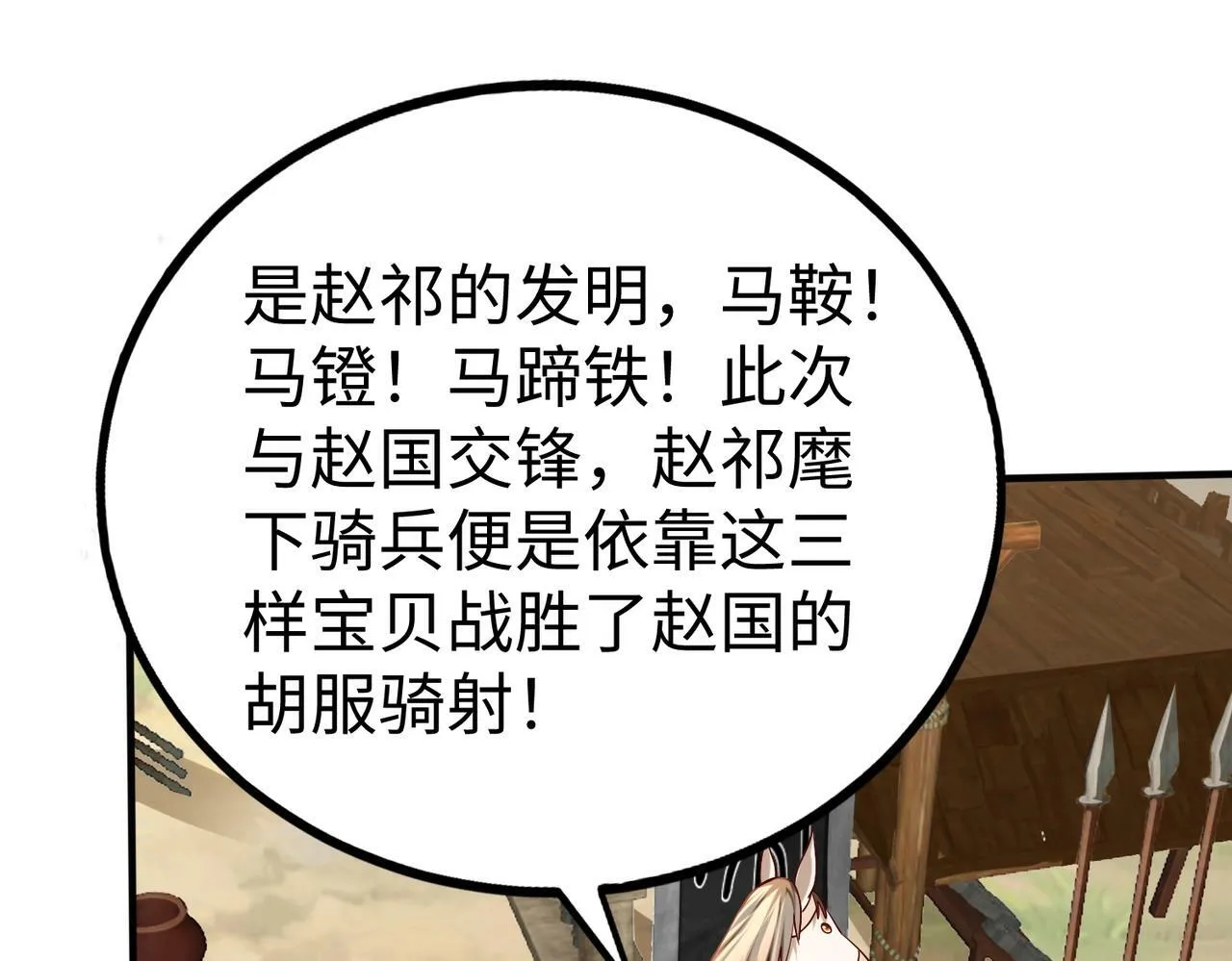 第49话 李牧？接招吧！赵祁来了！ 第21页
