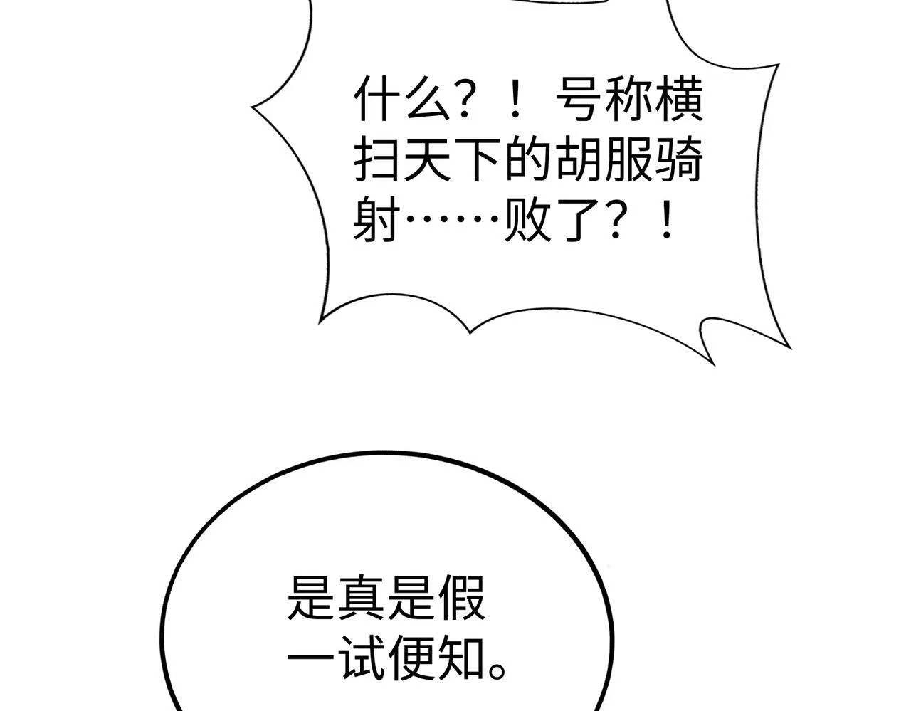 第49话 李牧？接招吧！赵祁来了！ 第23页