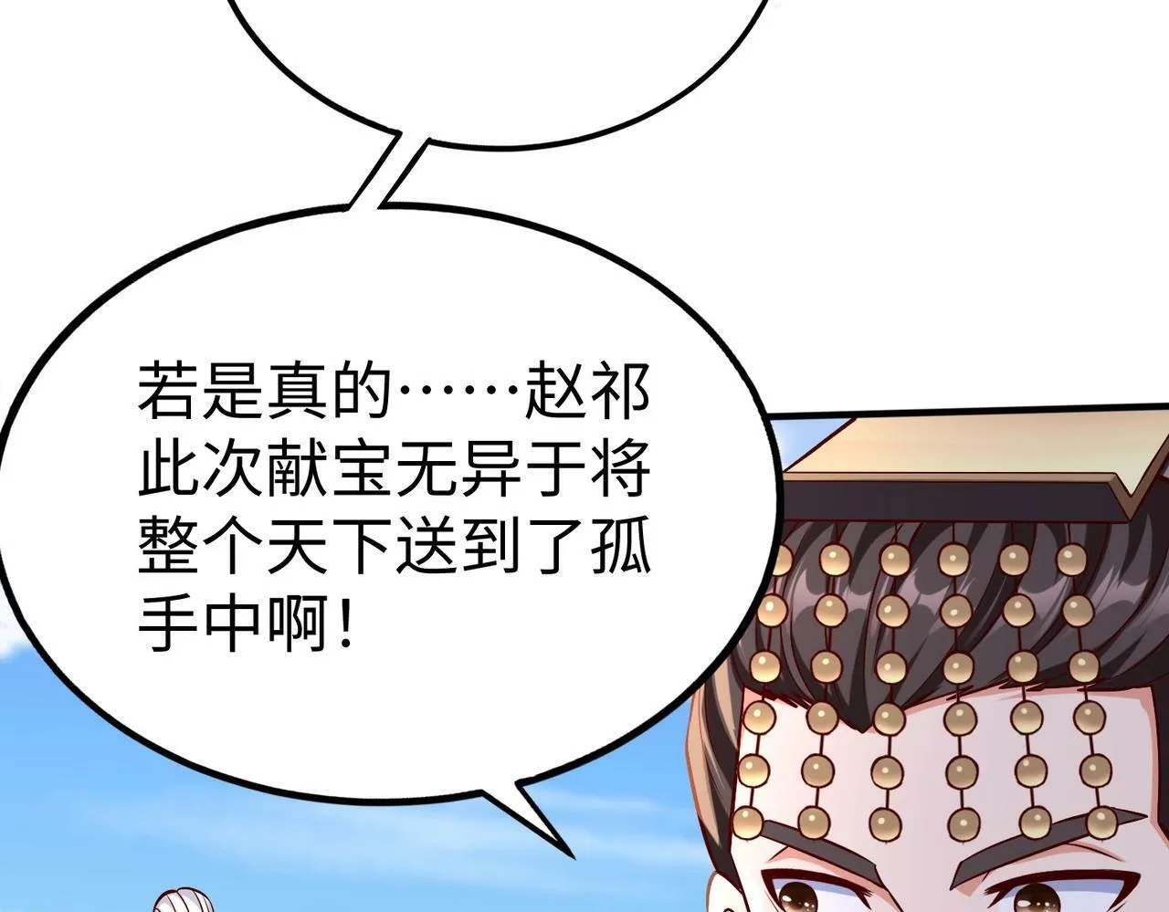 第49话 李牧？接招吧！赵祁来了！ 第24页